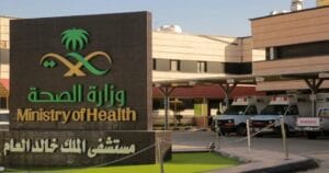 عالم ماس - مستشفى الملك خالد